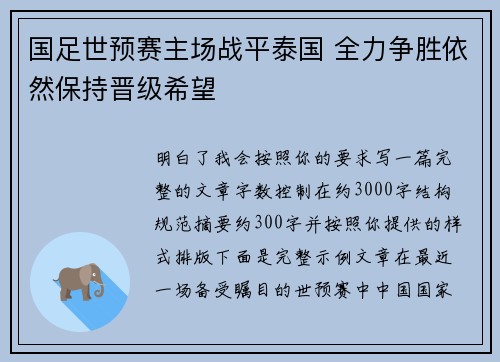 国足世预赛主场战平泰国 全力争胜依然保持晋级希望 国足世预赛主场战平泰国 全力争胜依然保持晋级希望