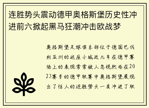 连胜势头震动德甲奥格斯堡历史性冲进前六掀起黑马狂潮冲击欧战梦 连胜势头震动德甲奥格斯堡历史性冲进前六掀起黑马狂潮冲击欧战梦