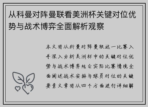 从科曼对阵曼联看美洲杯关键对位优势与战术博弈全面解析观察 从科曼对阵曼联看美洲杯关键对位优势与战术博弈全面解析观察