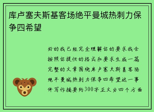 库卢塞夫斯基客场绝平曼城热刺力保争四希望 库卢塞夫斯基客场绝平曼城热刺力保争四希望