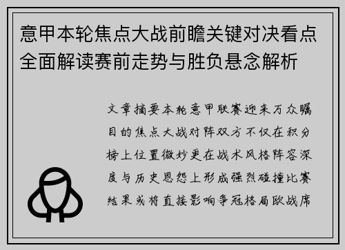 意甲本轮焦点大战前瞻关键对决看点全面解读赛前走势与胜负悬念解析 意甲本轮焦点大战前瞻关键对决看点全面解读赛前走势与胜负悬念解析