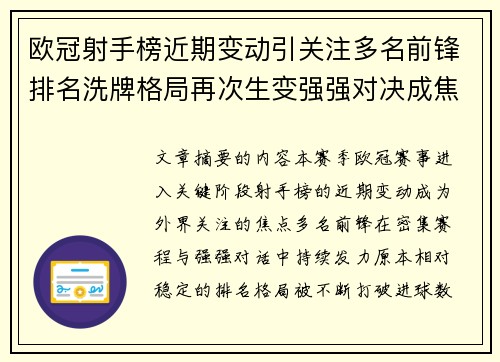 欧冠射手榜近期变动引关注多名前锋排名洗牌格局再次生变强强对决成焦点 欧冠射手榜近期变动引关注多名前锋排名洗牌格局再次生变强强对决成焦点