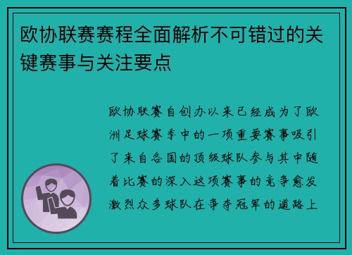 欧协联赛赛程全面解析不可错过的关键赛事与关注要点 欧协联赛赛程全面解析不可错过的关键赛事与关注要点