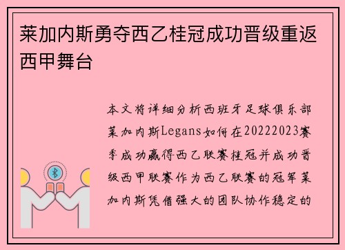 莱加内斯勇夺西乙桂冠成功晋级重返西甲舞台 莱加内斯勇夺西乙桂冠成功晋级重返西甲舞台
